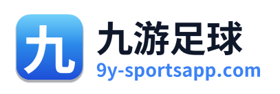 九游足球